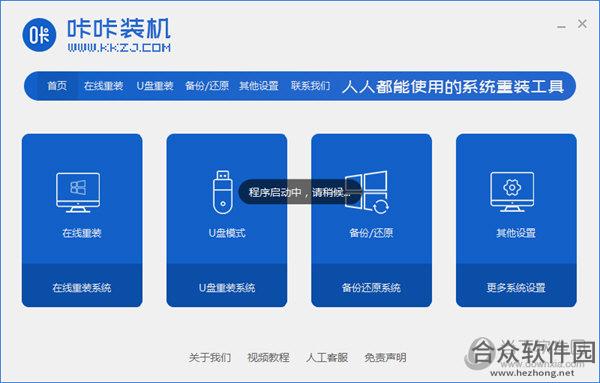 咔咔装机 v1.0.0.30 官方版