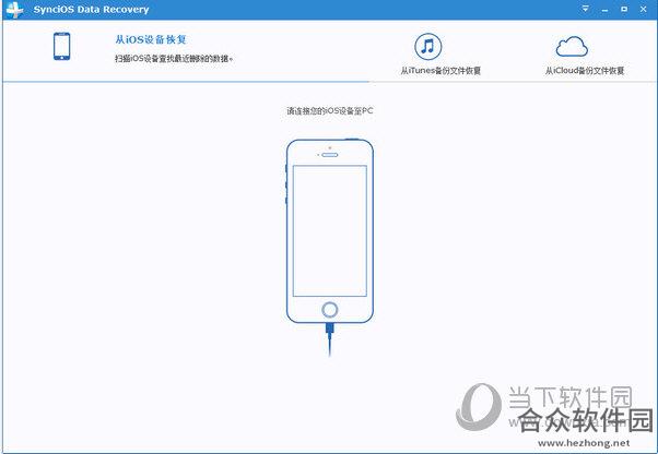 SynciOS Data Recovery(IOS数据恢复) v2.0.6 官方版