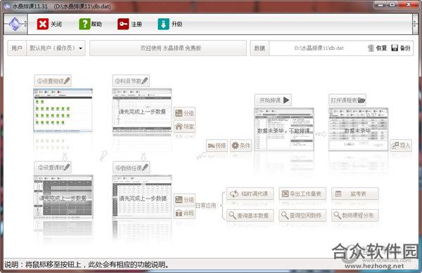 水晶排课 v11.58官方版