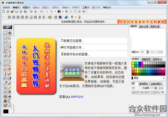 友锋图像处理系统 V7.7 中文绿色版