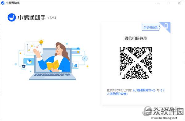 小鹅通助手 v1.4.5 官方版