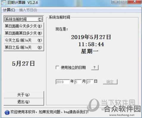 日期计算器V1.2.6.0官方版下载