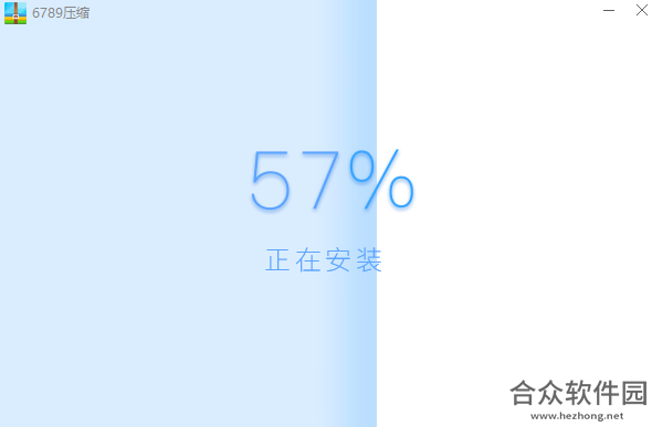 6789压缩下载