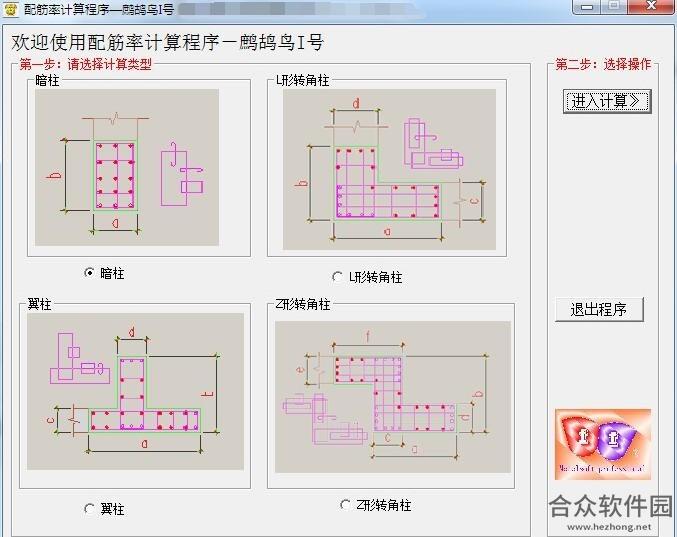 <a href=https://www.hezhong.net/xiazai/peijinlvjisuanruanjian.html target=_blank class=infotextkey>配筋率计算软件下载</a>