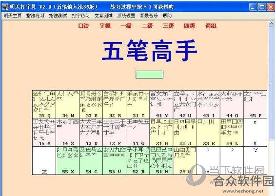 明天打字员 V2.0 官方版