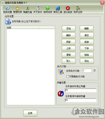 超强点击猫  v6.5 绿色版