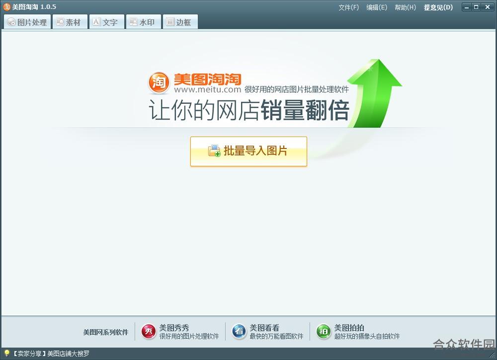 美图淘淘 v1.0.5 官方正式版