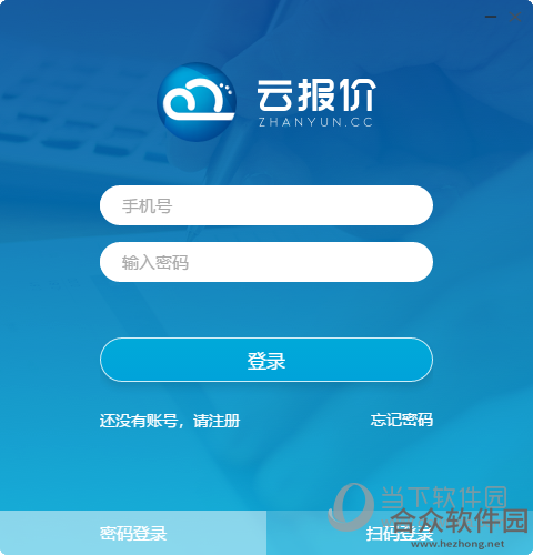 云报价软件下载