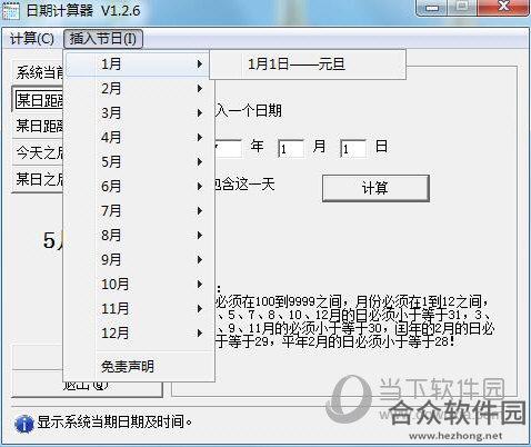 <a href=https://www.hezhong.net/xiazai/riqijisuanqi.html target=_blank class=infotextkey>日期计算器下载</a>