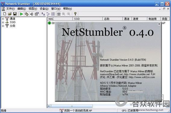 netstumbler中文版 v0.4.554 绿色中文版