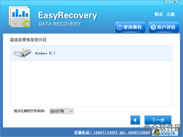 EasyRecovery13破解版下载