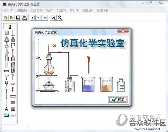 <a href=https://www.hezhong.net/xiazai/fangzhenhuaxueshiyanshi.html target=_blank class=infotextkey>仿真化学实验室下载</a>