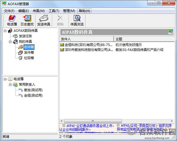 activefax server32位/64位中文破解版 v6.95