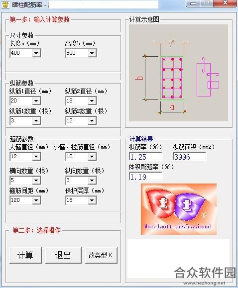 配筋率计算 v1.2 官方最新版