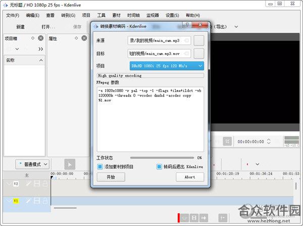 <a href=https://www.hezhong.net/xiazai/kdenlive.html target=_blank class=infotextkey>Kdenlive下载</a>