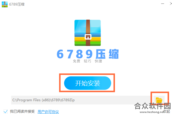 6789压缩下载