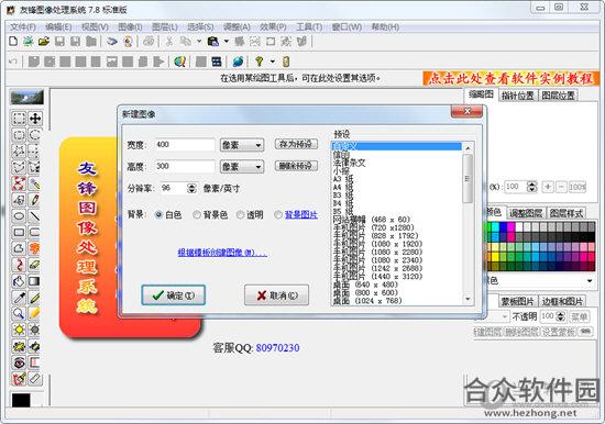 友锋图像处理系统下载