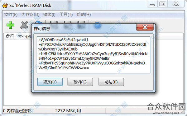 SoftPerfect RAM Disk下载