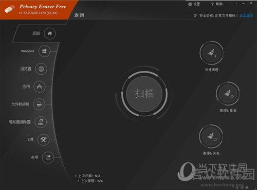 Privacy Eraser free（电脑隐私清理工具） V4.49.3.2869 官方版下载