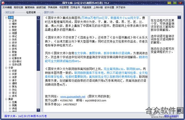 <a href=https://www.hezhong.net/xiazai/guoxuedashi.html target=_blank class=infotextkey>国学大师下载</a> v3.3 官方版