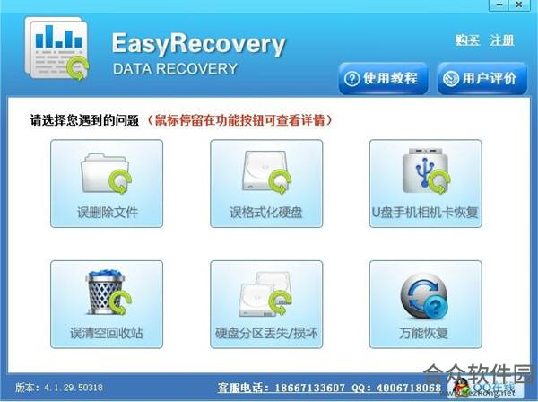 EasyRecovery 13企业版 V13.0 官方版