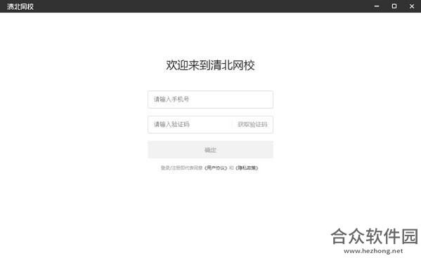 清北网校 v1.1.0 官方版