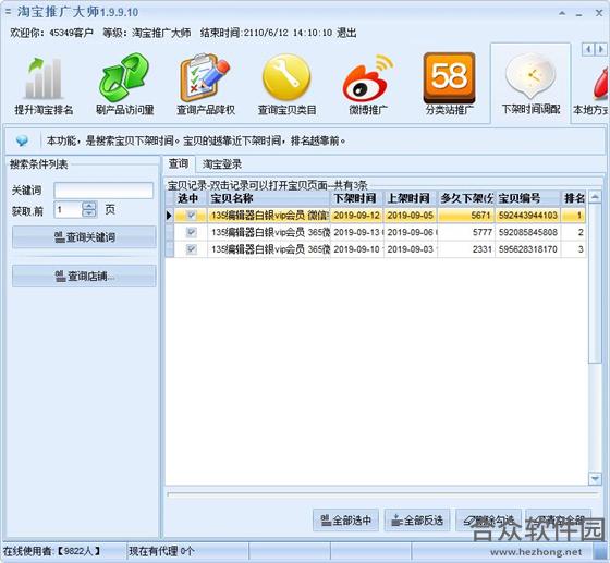 淘宝客推广大师