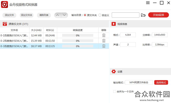 金舟视频格式转换器 v3.7.7 官方版