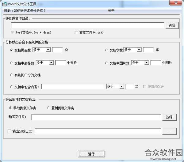 <a href=https://www.hezhong.net/xiazai/wordwendangfenjiangongju.html target=_blank class=infotextkey>Word文档分拣工具下载</a>