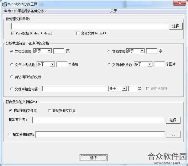 <a href=https://www.hezhong.net/xiazai/wordwendangfenjiangongju.html target=_blank class=infotextkey>Word文档分拣工具下载</a>