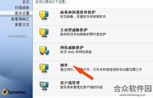 Symantec Endpoint Protection下载