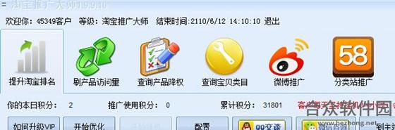 淘宝客推广大师下载