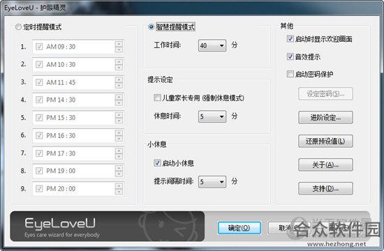 EyeLoveU(<a href=https://www.hezhong.net/app/huyanjingling.html target=_blank class=infotextkey>护眼精灵</a>) v3.6.4 官方版