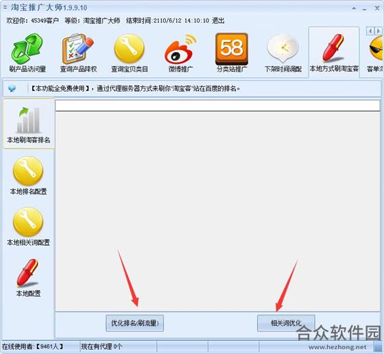 淘宝客推广大师