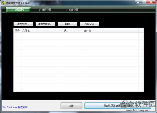 批量缩放大师最新版 V1.8免费绿色版