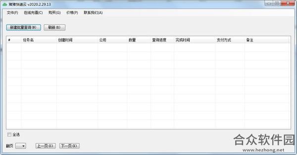 猪猪快递云 v2020.2.29 官方版