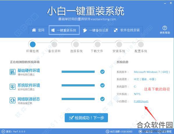 小白一键重装系统