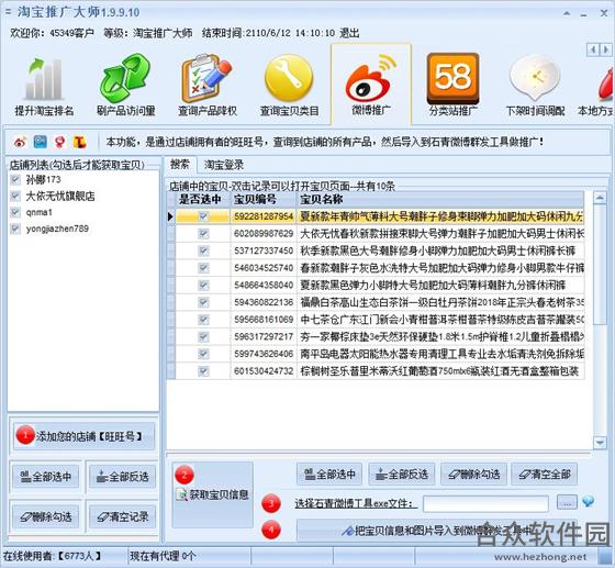 淘宝客推广大师下载