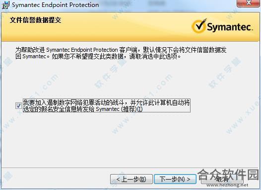 Symantec Endpoint Protection下载