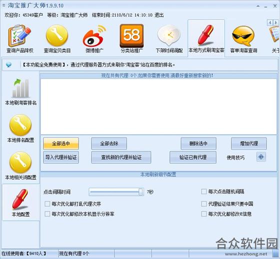 淘宝客推广大师