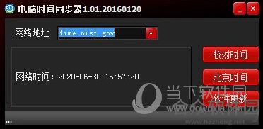 电脑时间同步器 v1.01 官方版