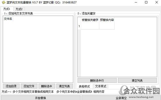 蓝梦纯文本批量替换软件下载1.0最新版