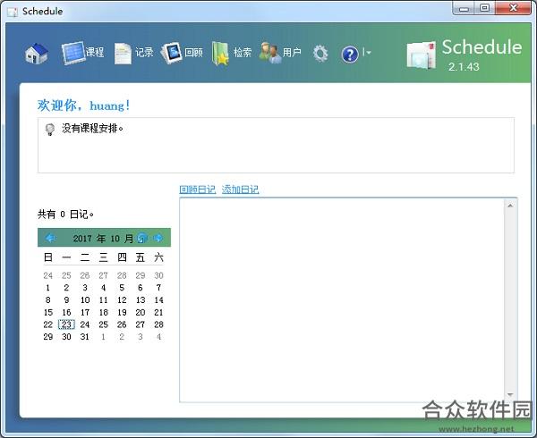 System Scheduler(日程管理软件)下载 v5.20免费版