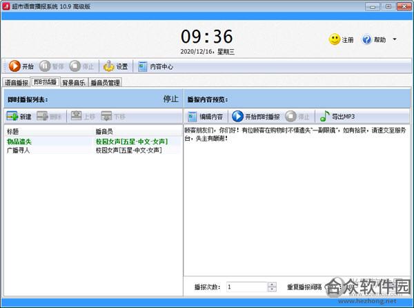 <a href=https://www.hezhong.net/xiazai/chaoshiyuyinbobaoxitong.html target=_blank class=infotextkey>超市语音播报系统下载</a>