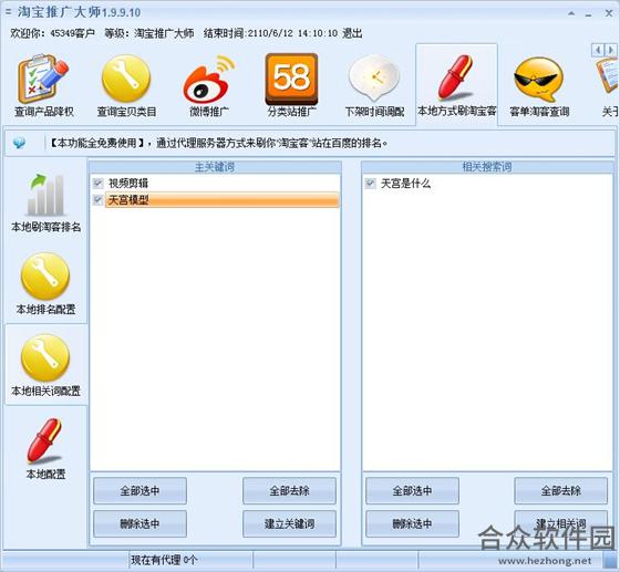 淘宝客推广大师