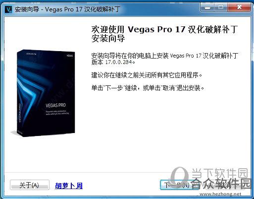 Vegas Pro 17