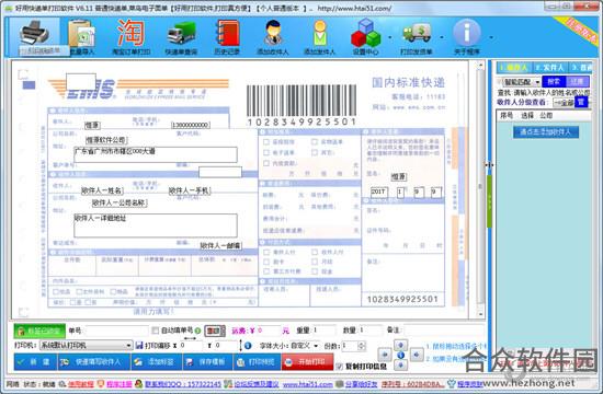 好用快递单打印软件 v5.5.2 免费版