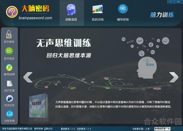大脑密码思维训练软件 v3.0.1.0 官方版