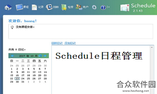 <a href=https://www.hezhong.net/xiazai/schedule.html target=_blank class=infotextkey>Schedule下载</a>