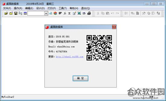 <a href=https://www.hezhong.net/xiazai/zhuomianshujuku.html target=_blank class=infotextkey>桌面数据库下载</a>